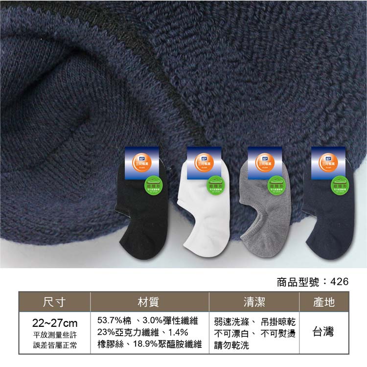 三花超隱形毛巾底運動襪,襪子,隱形襪,健康襪,隱形襪,除臭襪,運動襪