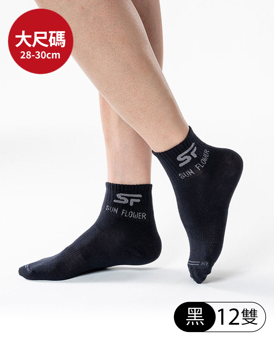 【12雙組大尺寸】三花1/2男女適用休閒襪.襪子 50